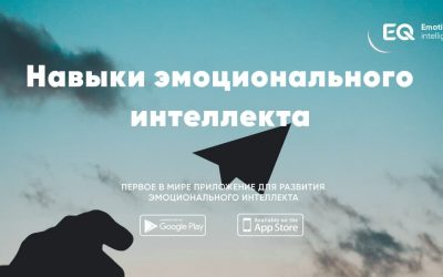 Навички емоційного інтелекту