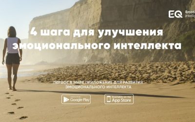 4 кроки для підвищення емоційного інтелекту